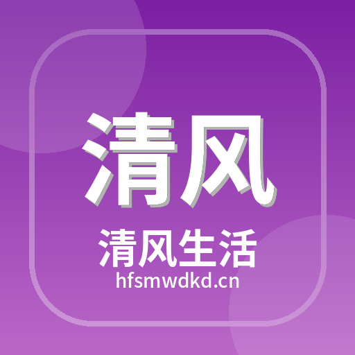 清风生活